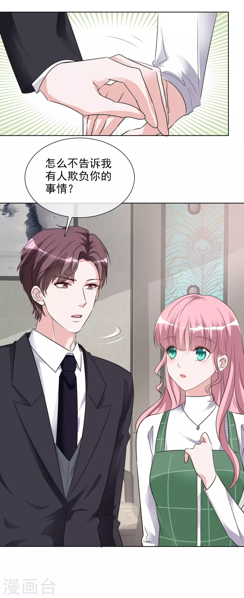 第156-157话 告别吻 第12页