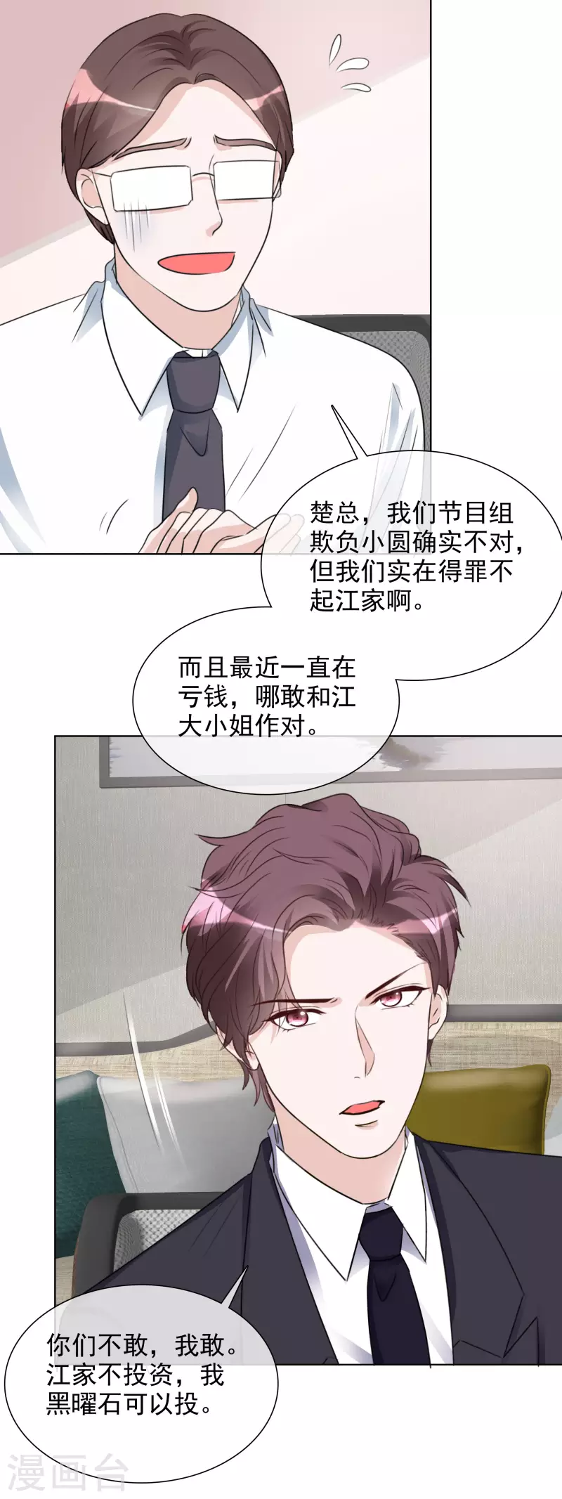 第156-157话 告别吻 第13页