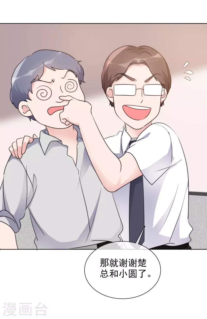 第156-157话 告别吻 第16页