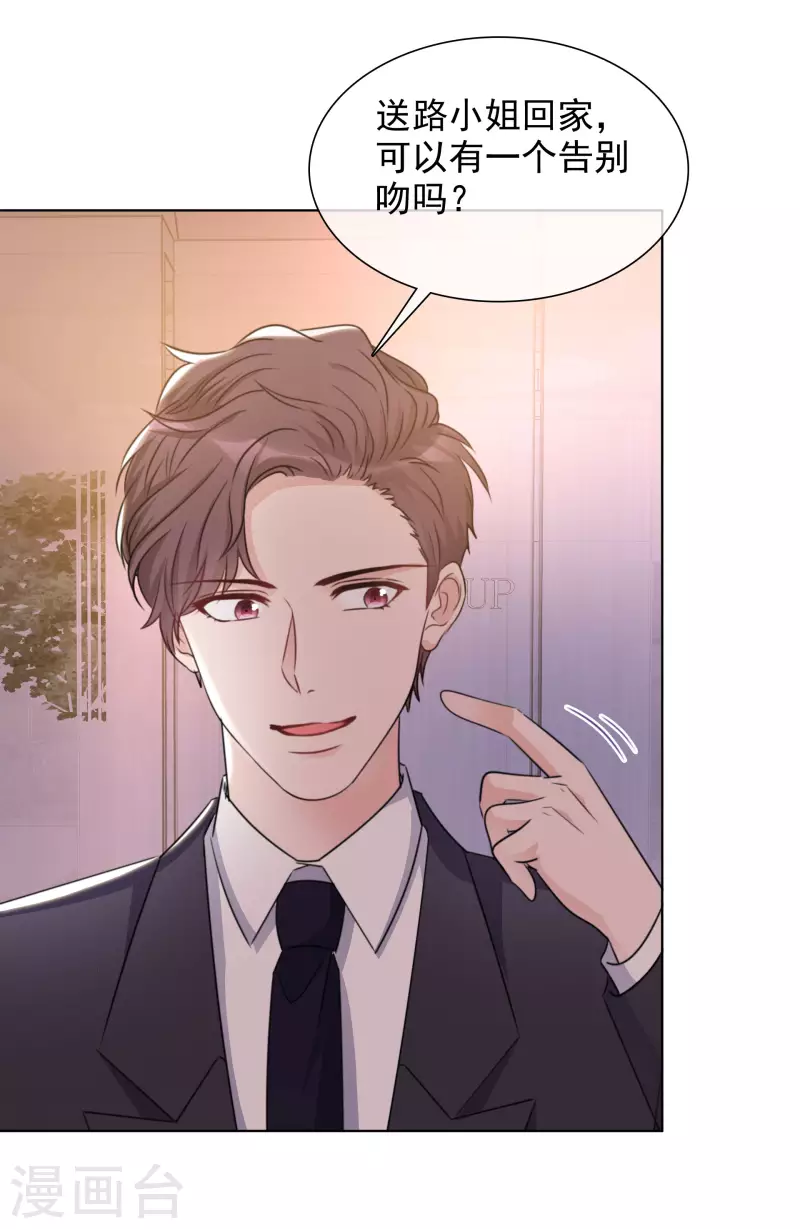 第156-157话 告别吻 第20页