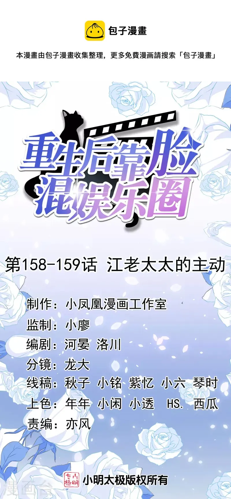 第158-159话 江老太太的主动 第1页