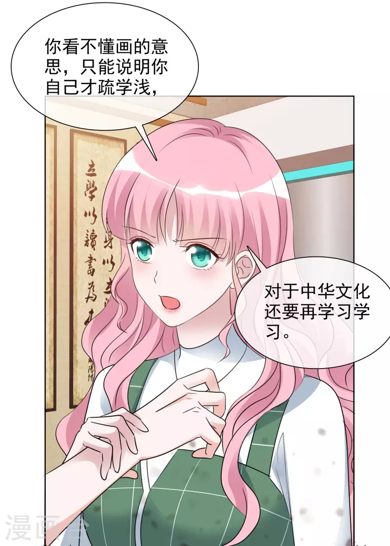 第158-159话 江老太太的主动 第8页