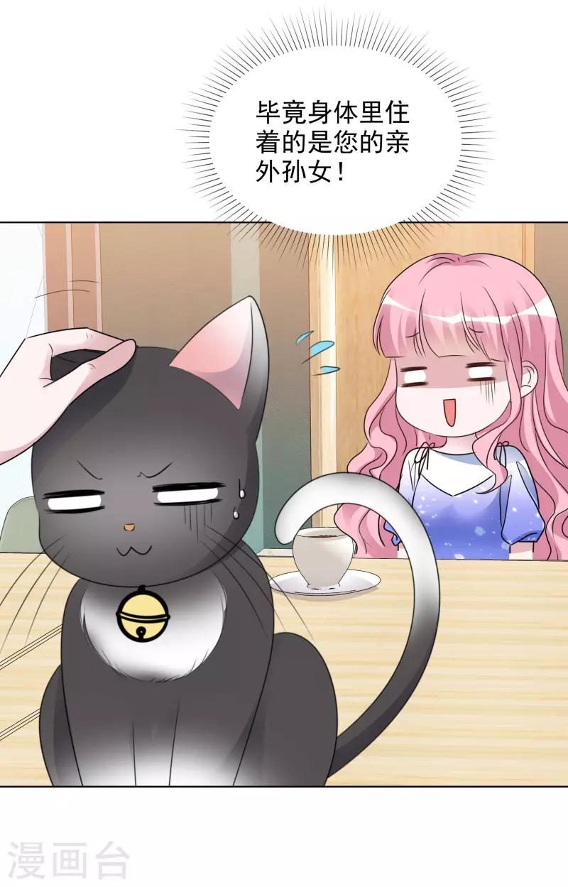 第158-159话 江老太太的主动 第23页