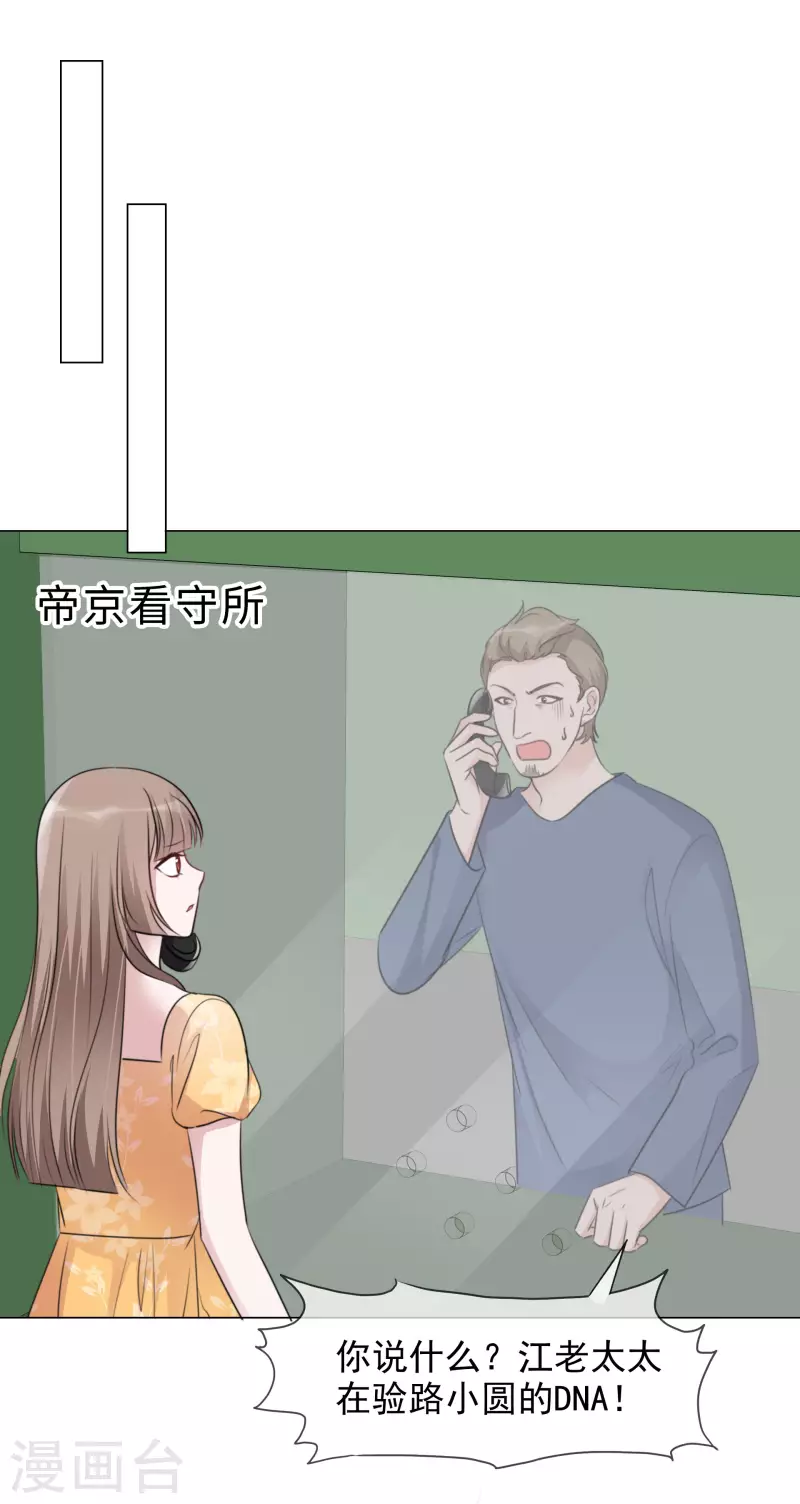 第158-159话 江老太太的主动 第29页