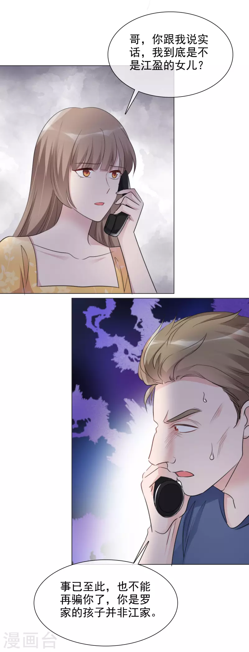 第158-159话 江老太太的主动 第30页