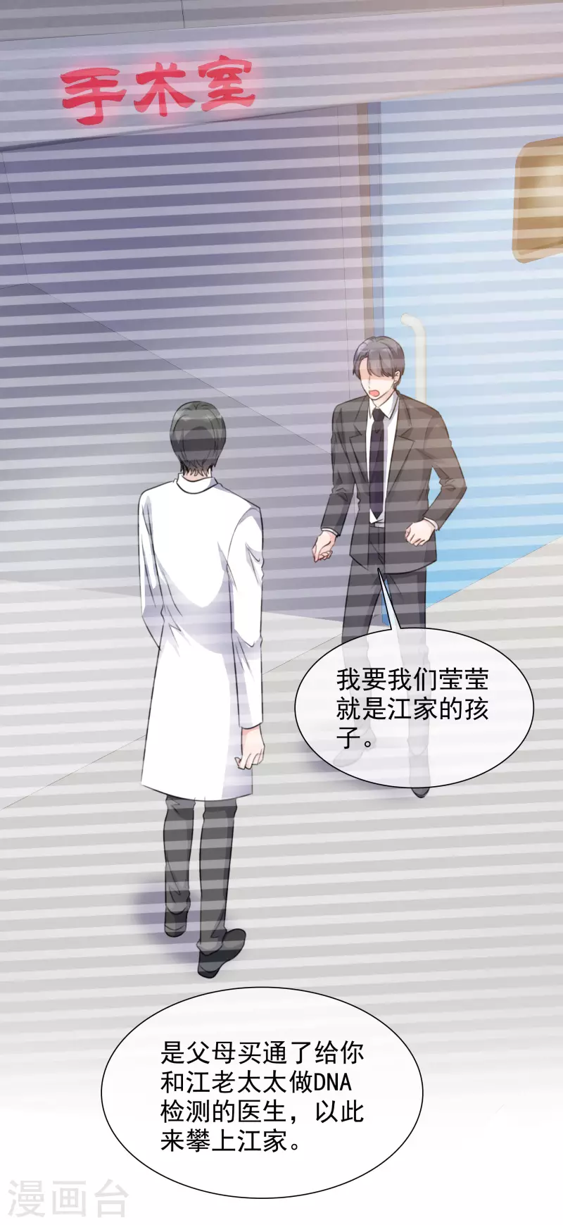 第158-159话 江老太太的主动 第31页