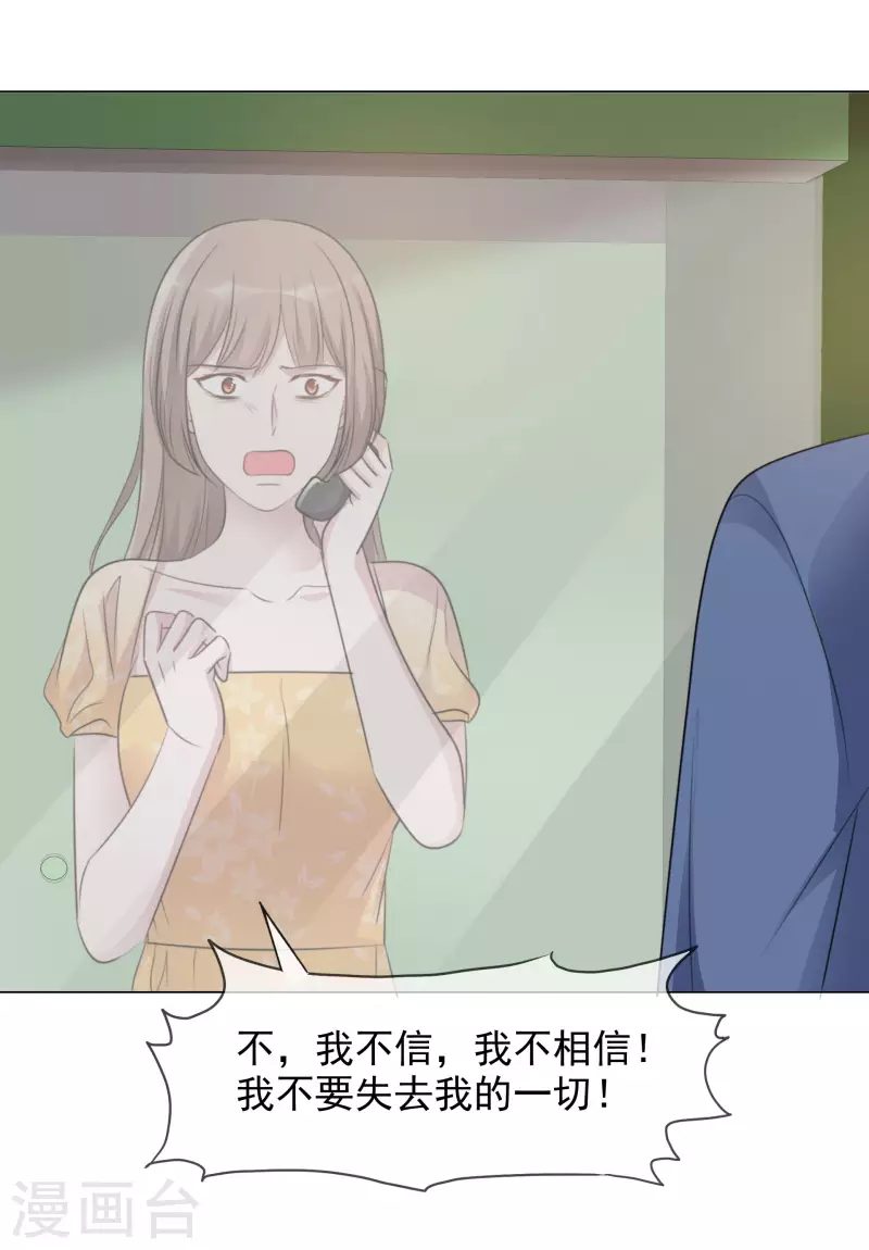 第158-159话 江老太太的主动 第32页