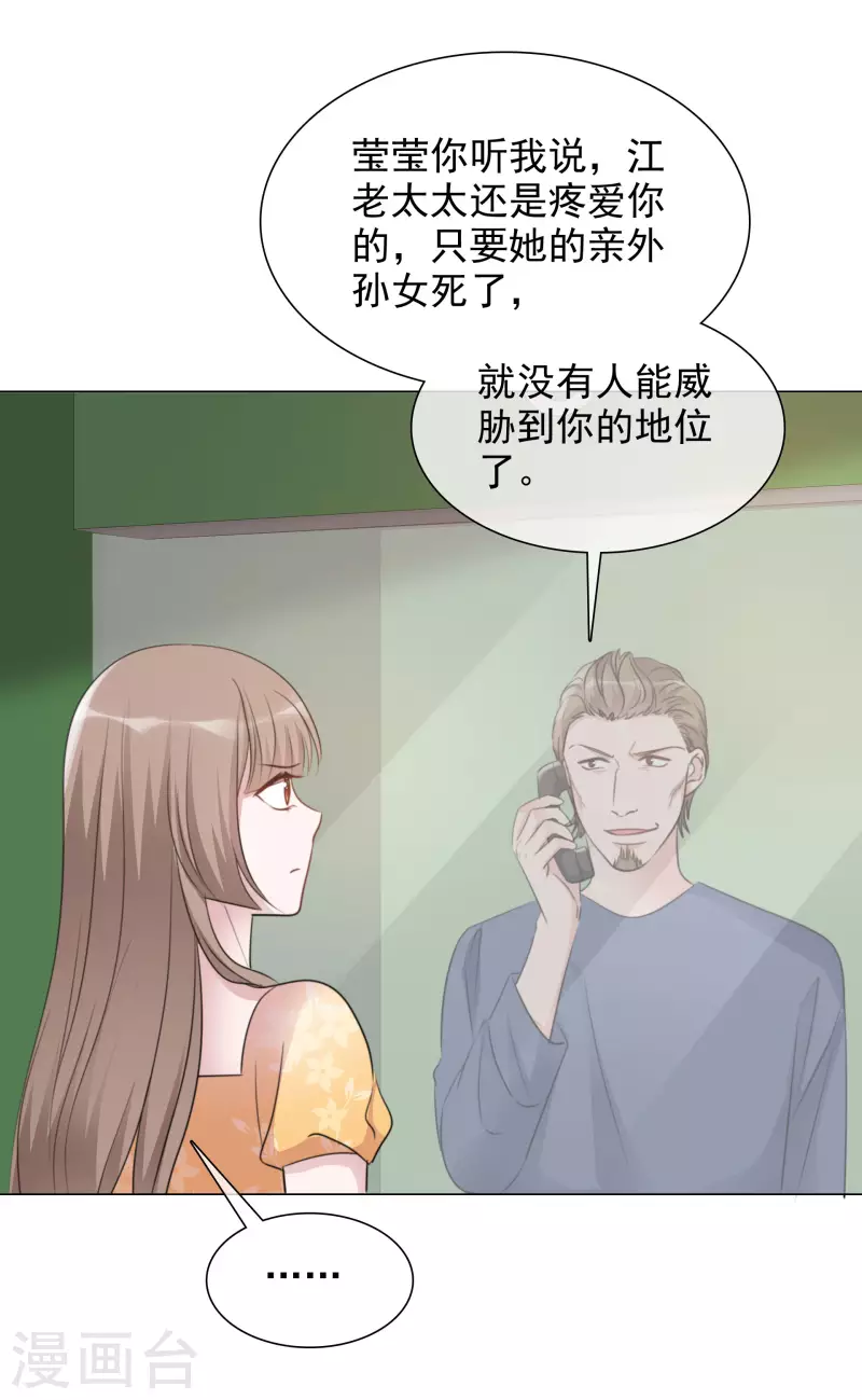第158-159话 江老太太的主动 第33页