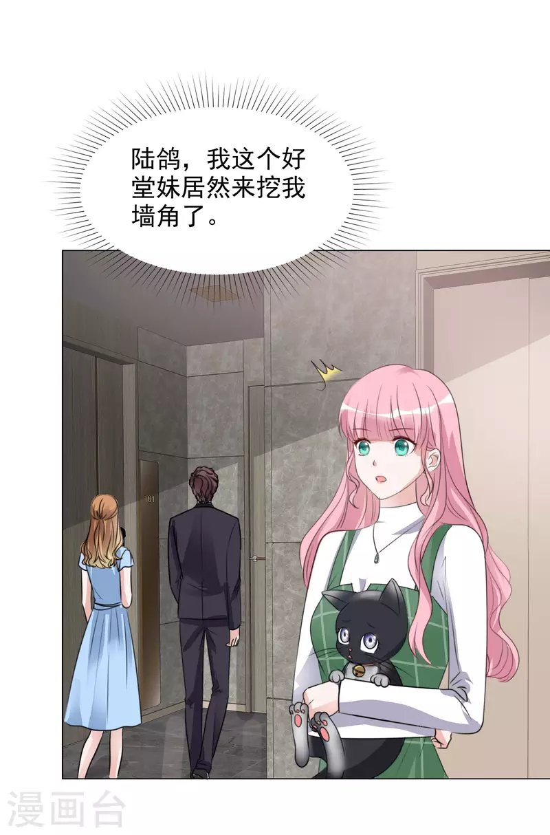 第158-159话 江老太太的主动 第46页