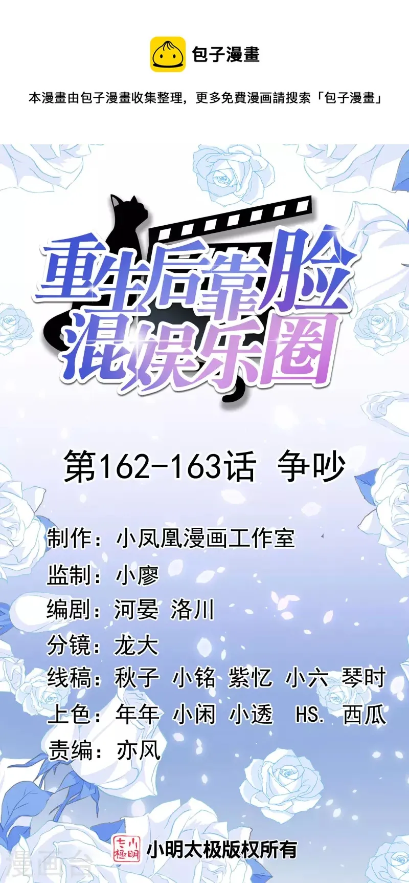 第162-163话 争吵 第1页