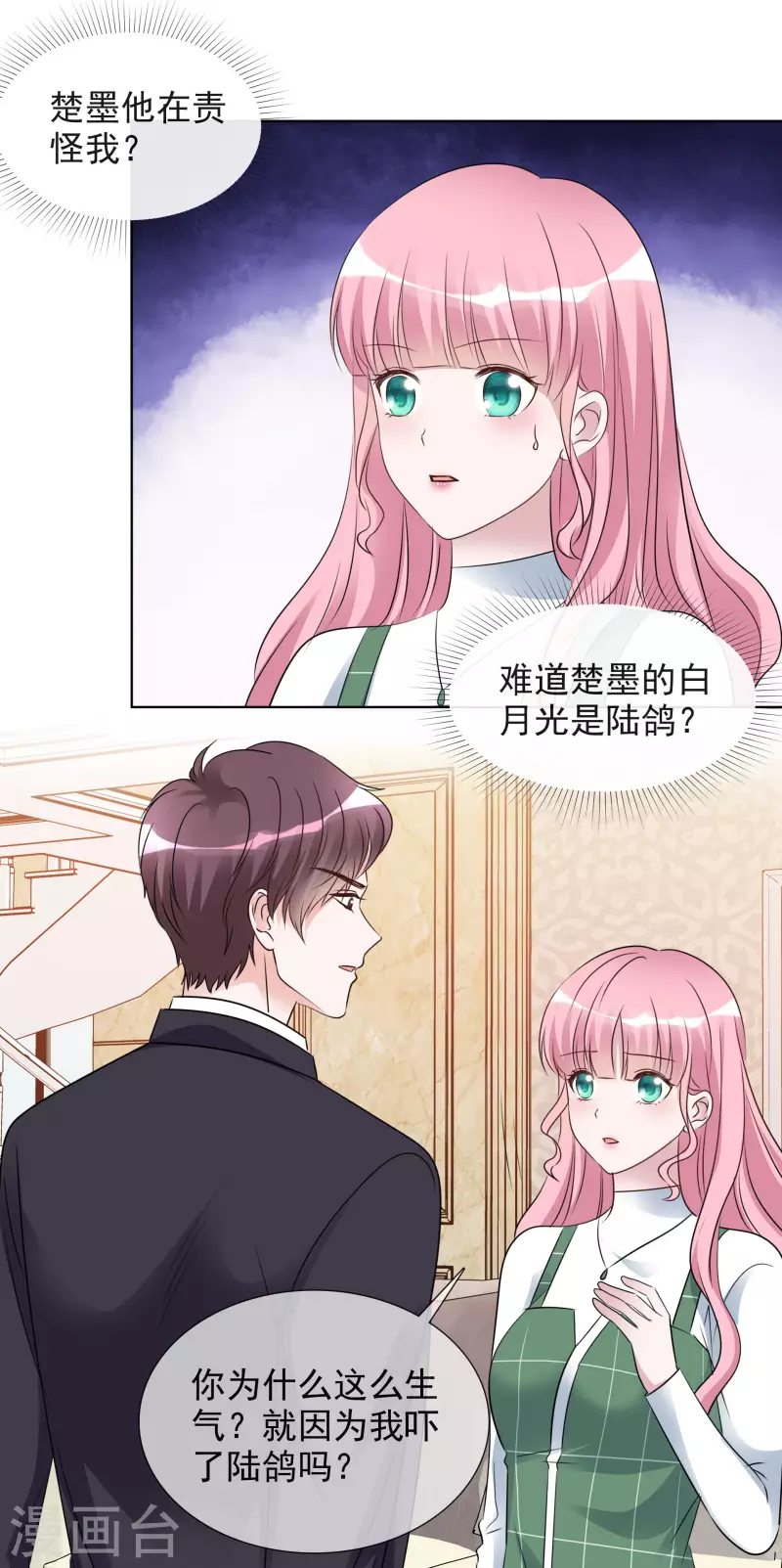 第162-163话 争吵 第8页