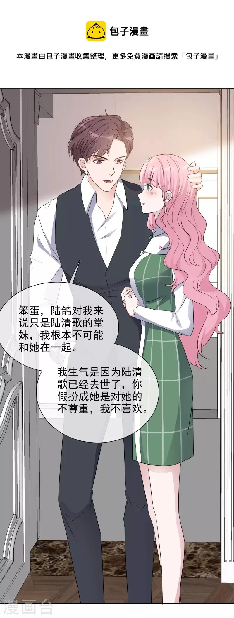 第162-163话 争吵 第30页