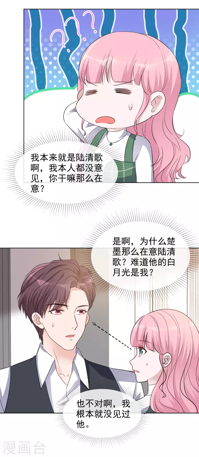 第162-163话 争吵 第31页