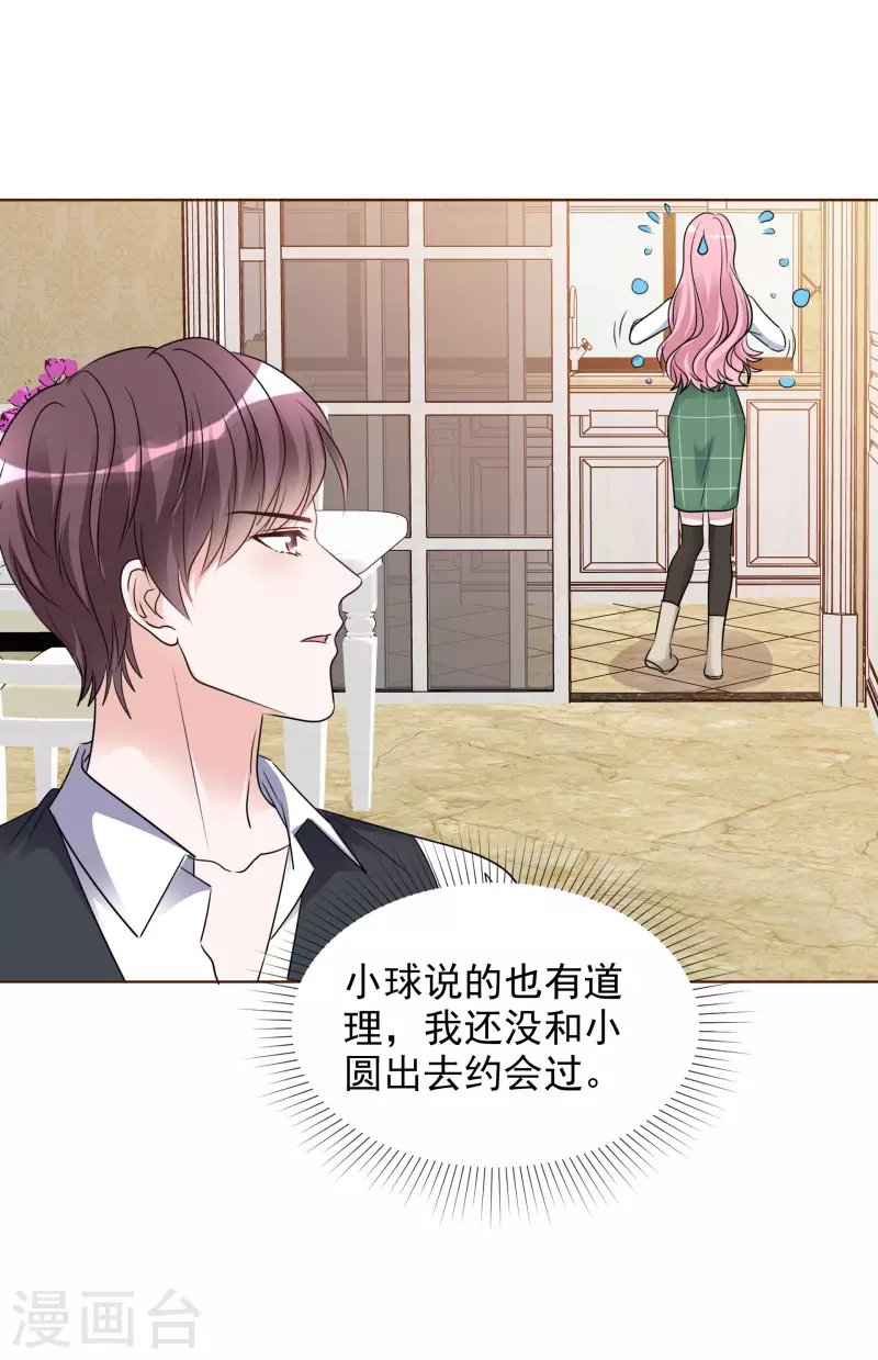 第164-165话 浪漫告白 第5页