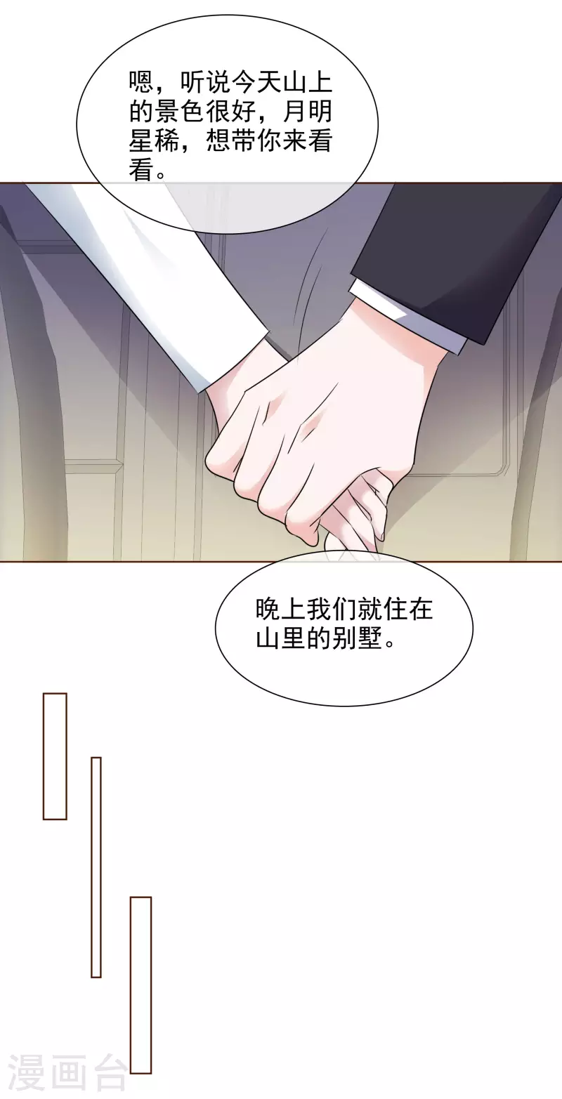 第164-165话 浪漫告白 第11页