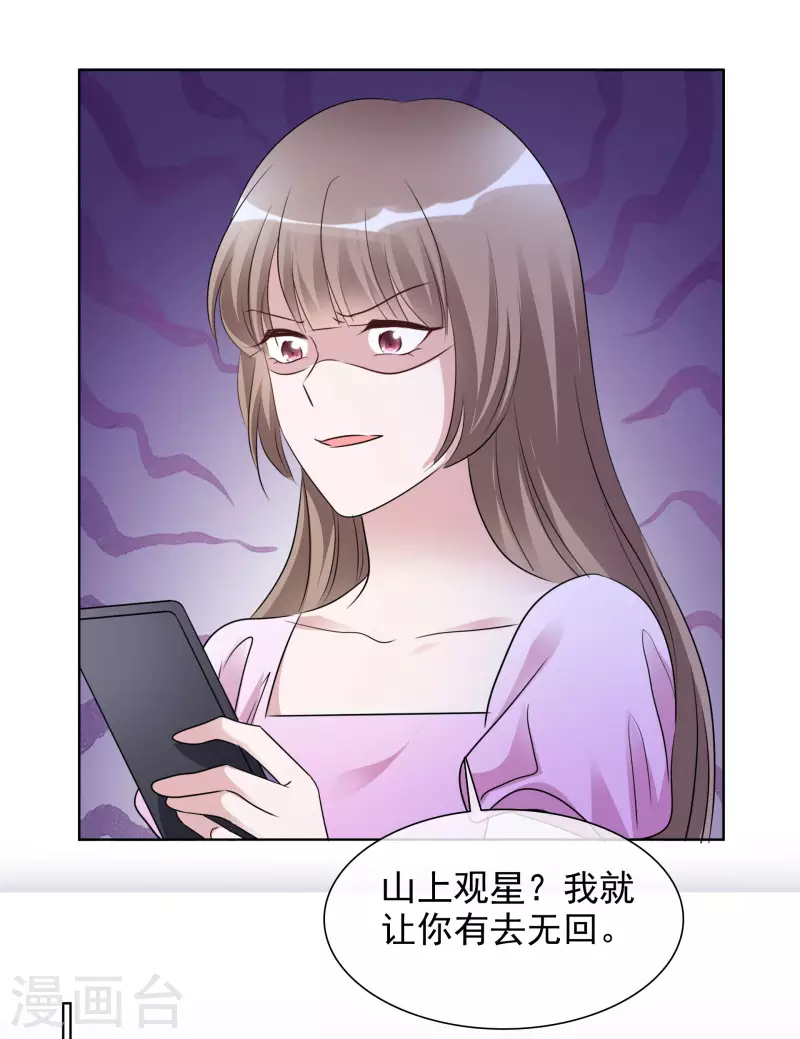 第164-165话 浪漫告白 第25页