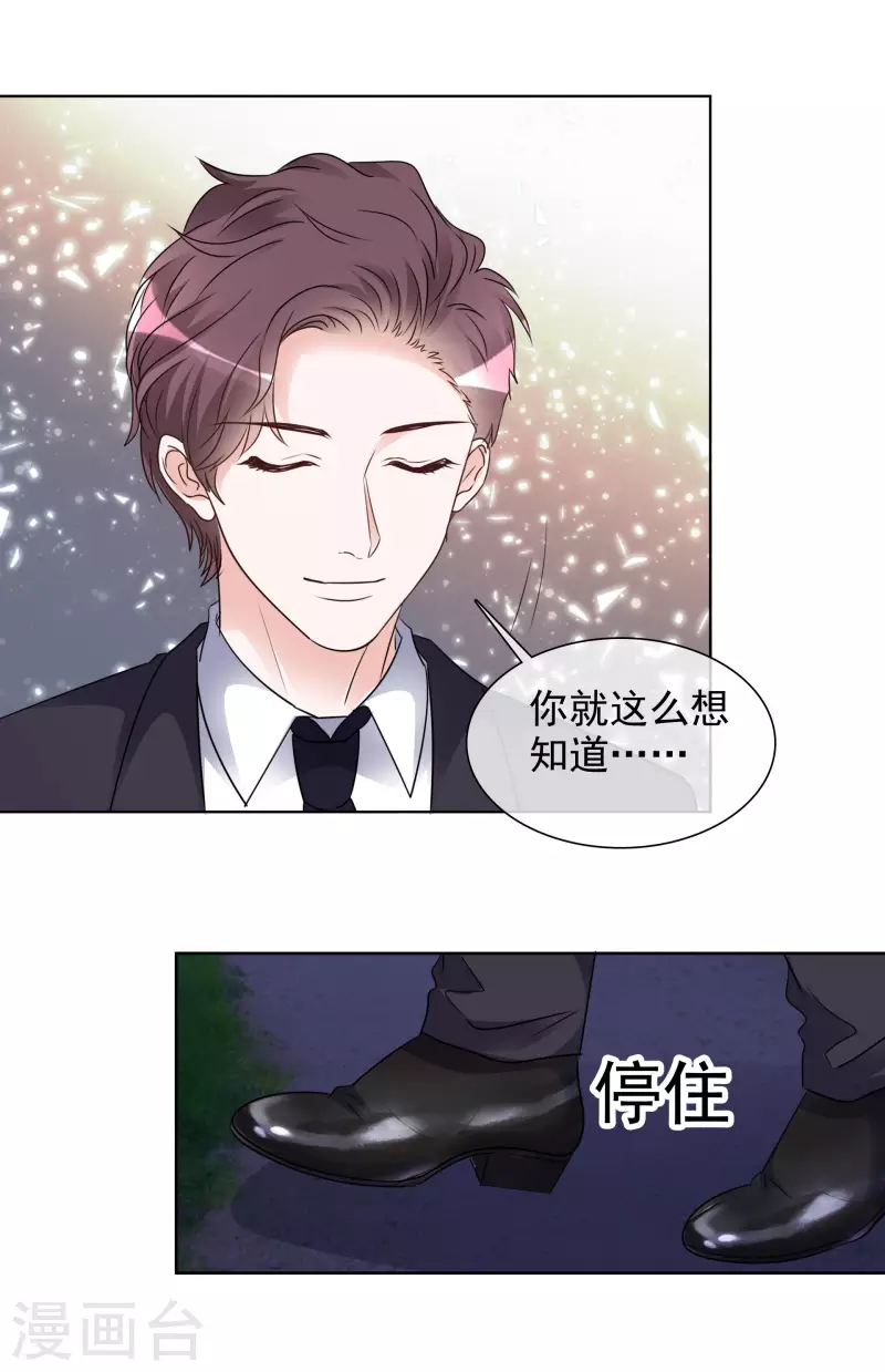 第164-165话 浪漫告白 第27页