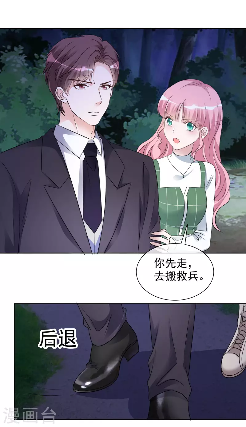 第164-165话 浪漫告白 第31页
