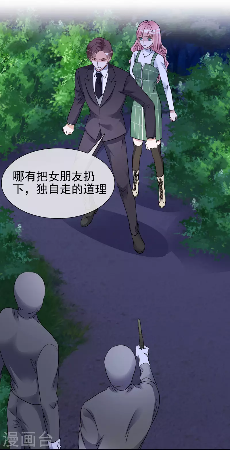 第164-165话 浪漫告白 第32页