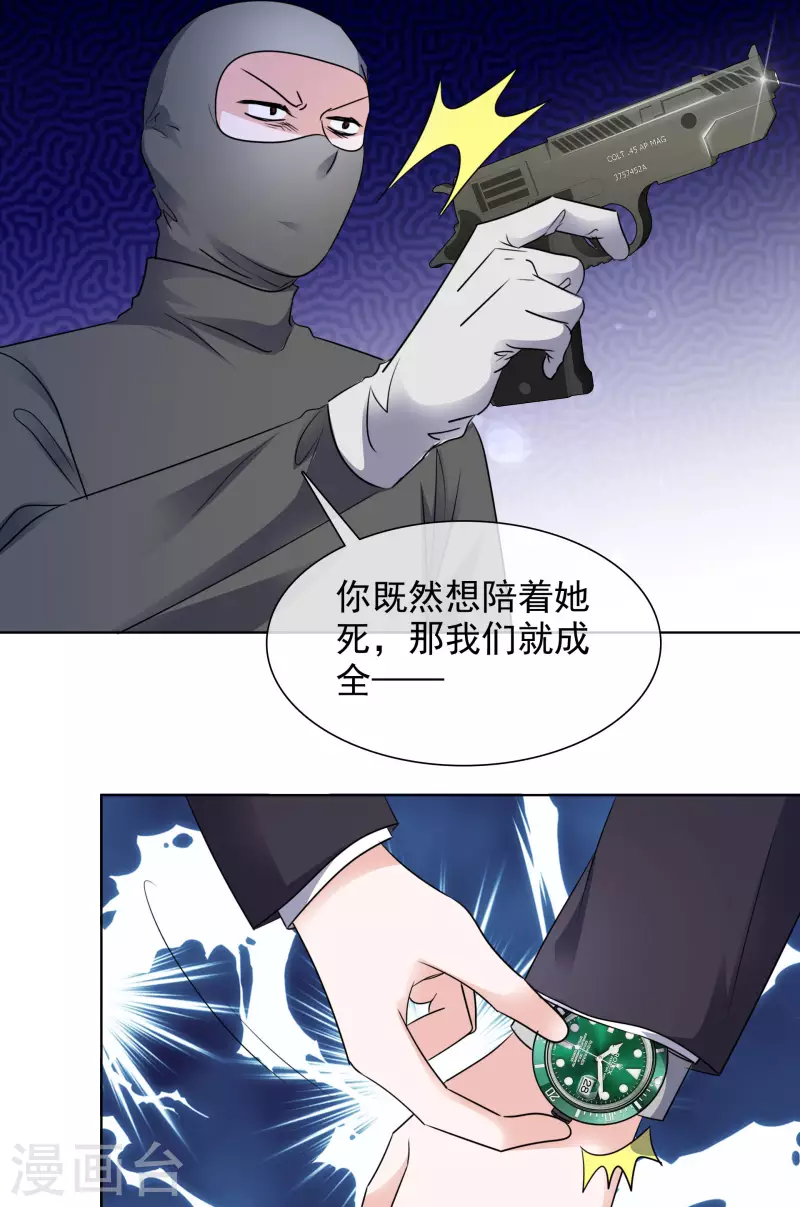 第164-165话 浪漫告白 第33页