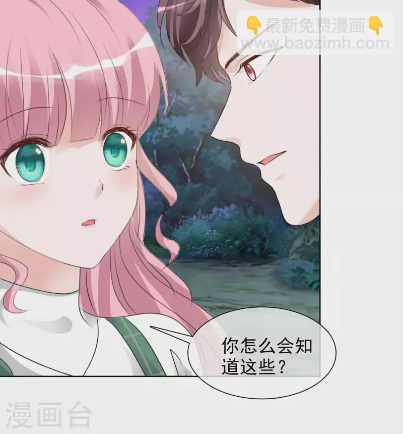 第164-165话 浪漫告白 第40页