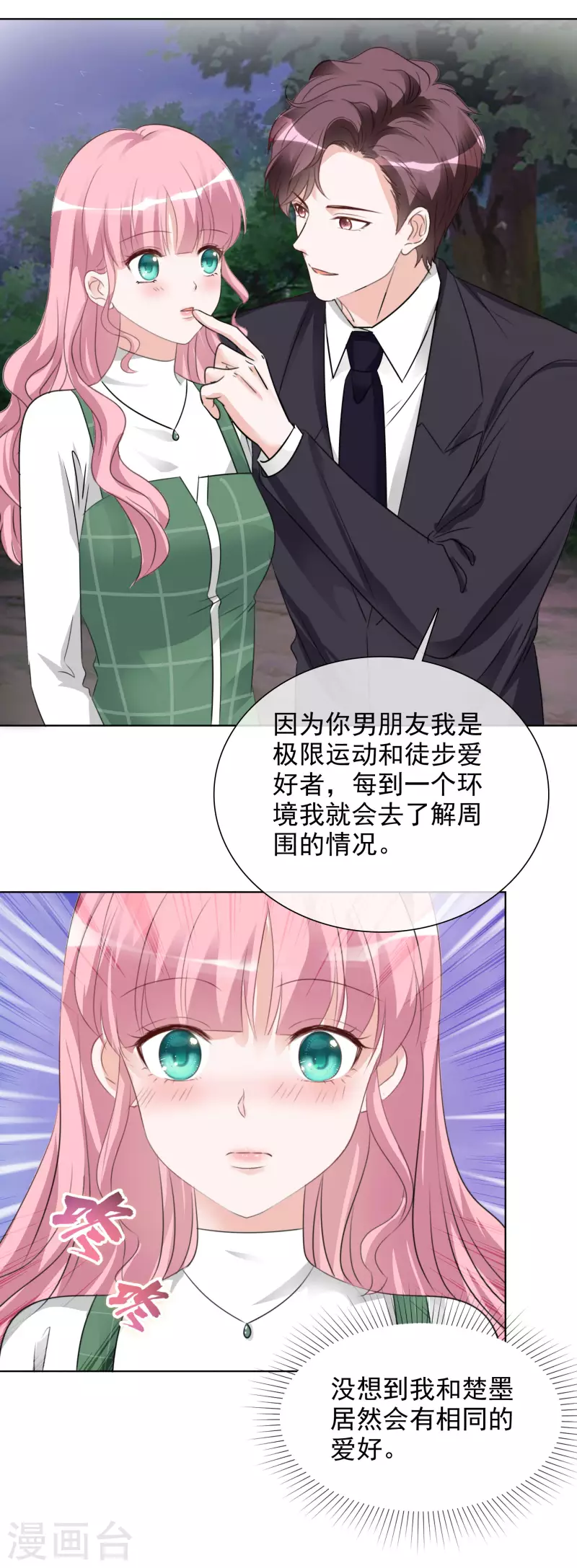 第164-165话 浪漫告白 第41页