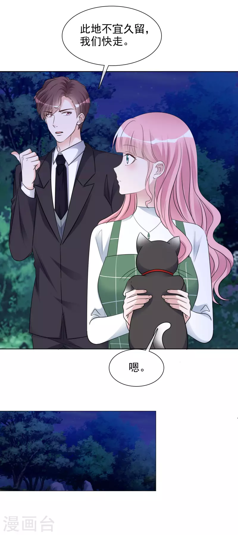 第166-167话 楚墨受伤 第4页