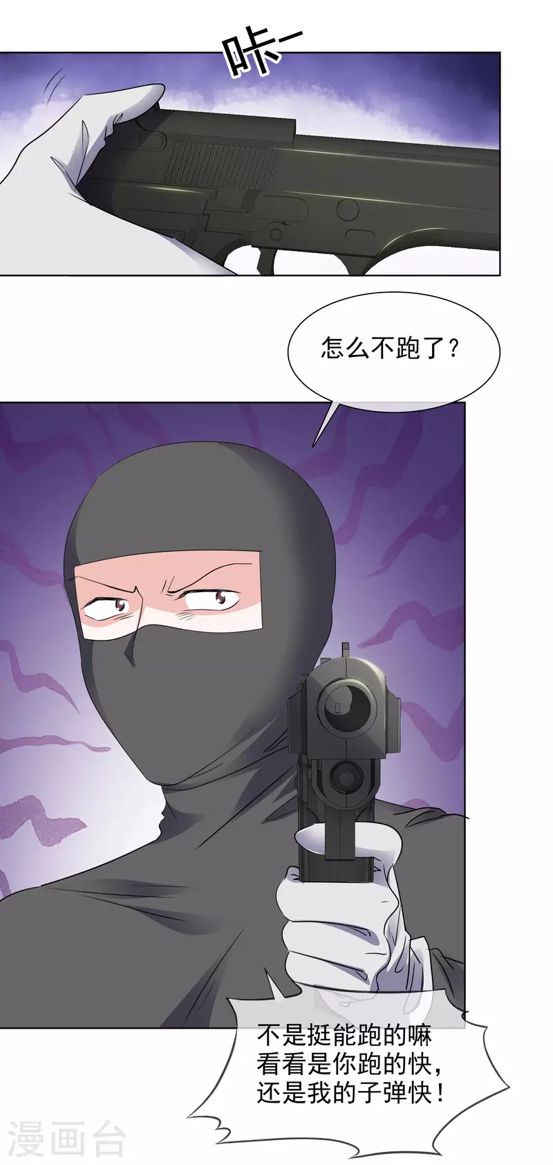 第166-167话 楚墨受伤 第7页