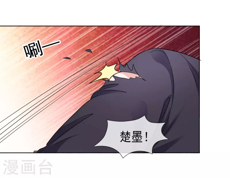 第166-167话 楚墨受伤 第9页