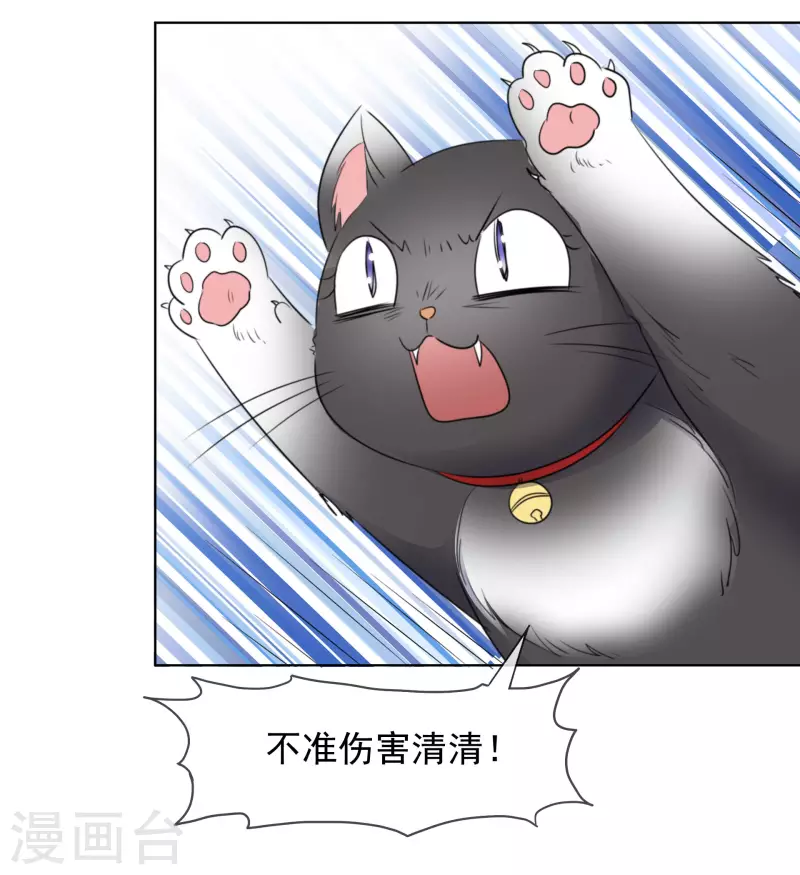 第166-167话 楚墨受伤 第11页