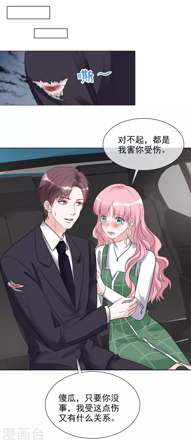 第166-167话 楚墨受伤 第15页