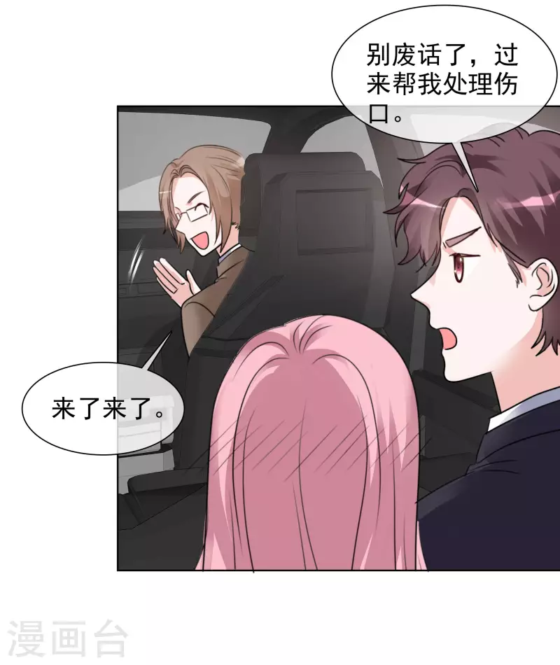 第166-167话 楚墨受伤 第18页