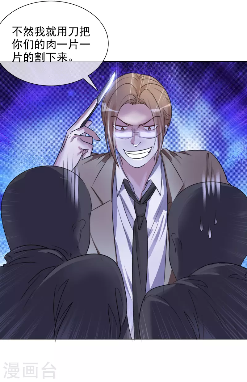 第166-167话 楚墨受伤 第22页