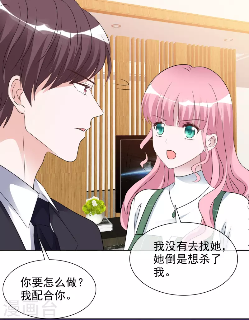 第166-167话 楚墨受伤 第24页