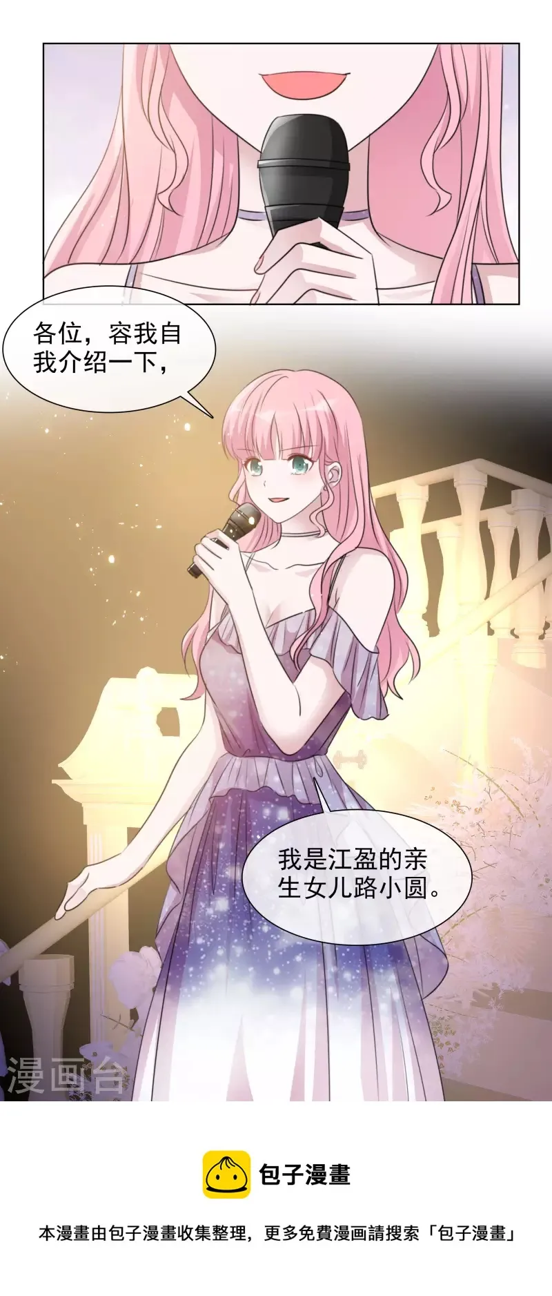 第166-167话 楚墨受伤 第48页