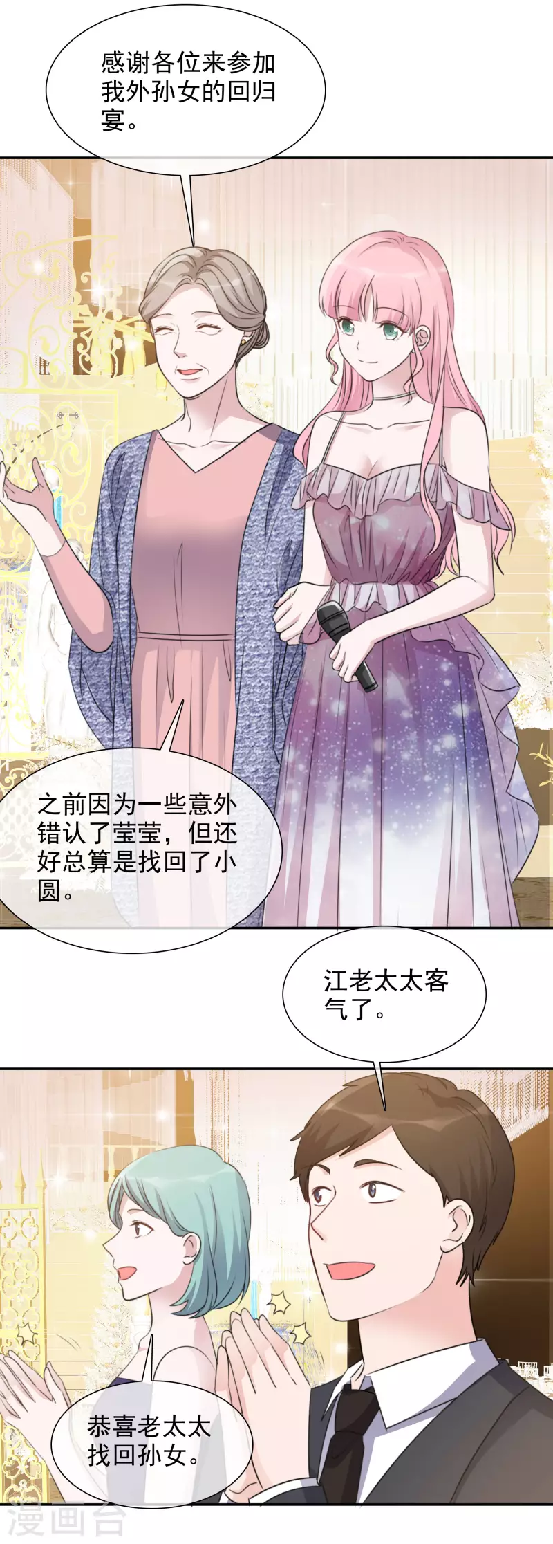 第168-169话 正面交锋 第3页