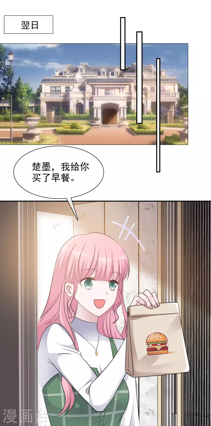 第168-169话 正面交锋 第9页