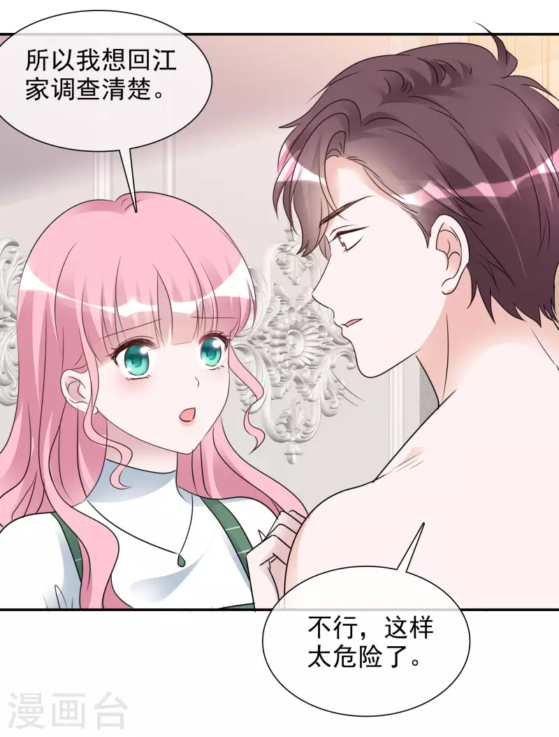 第168-169话 正面交锋 第17页