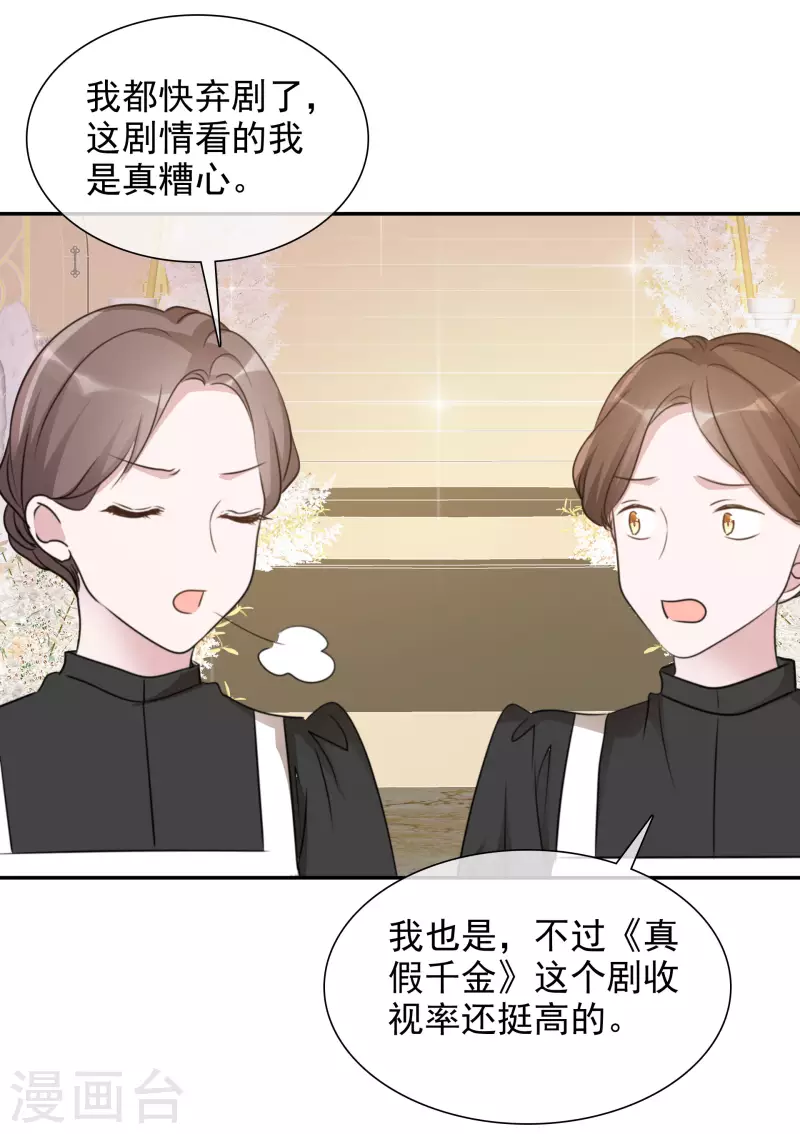 第168-169话 正面交锋 第28页