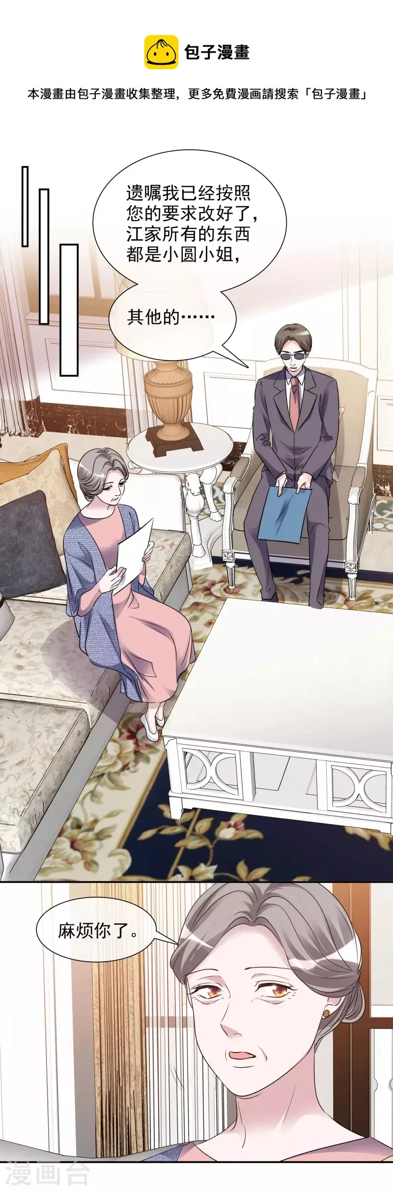 第168-169话 正面交锋 第32页