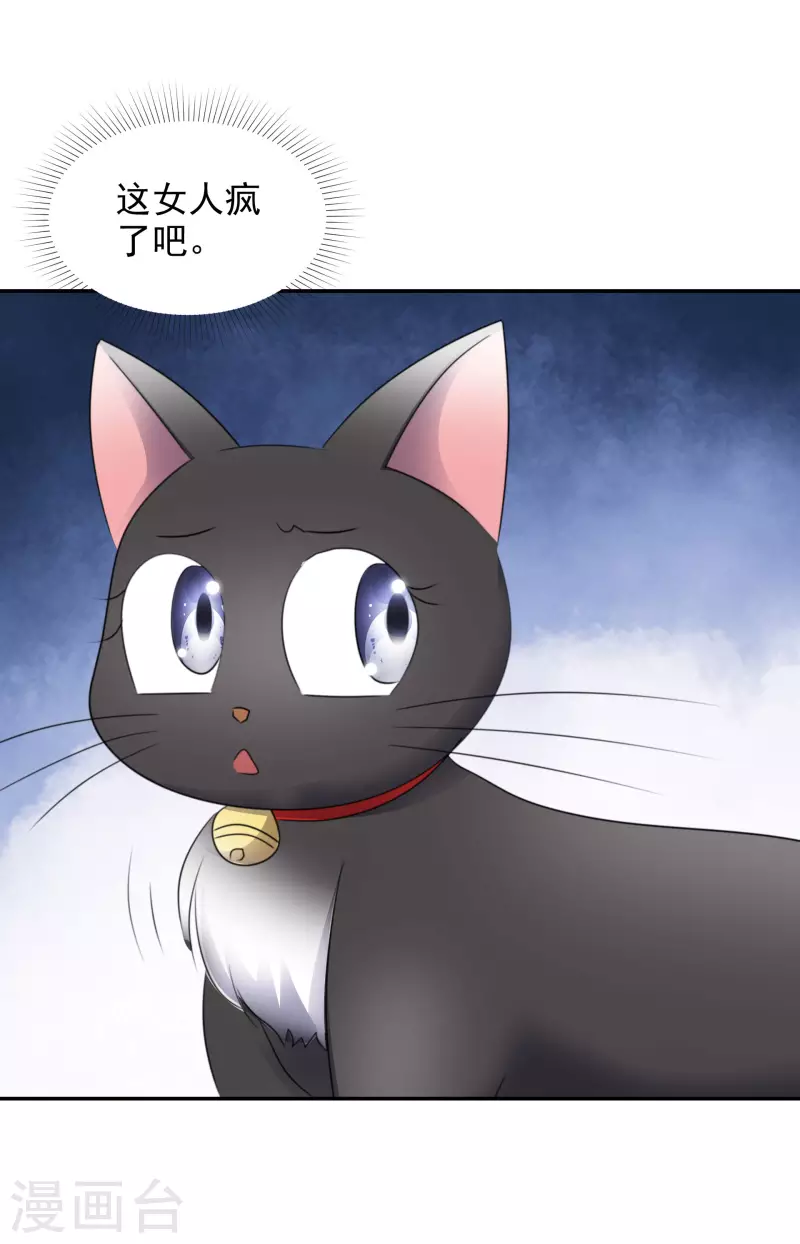 第168-169话 正面交锋 第38页