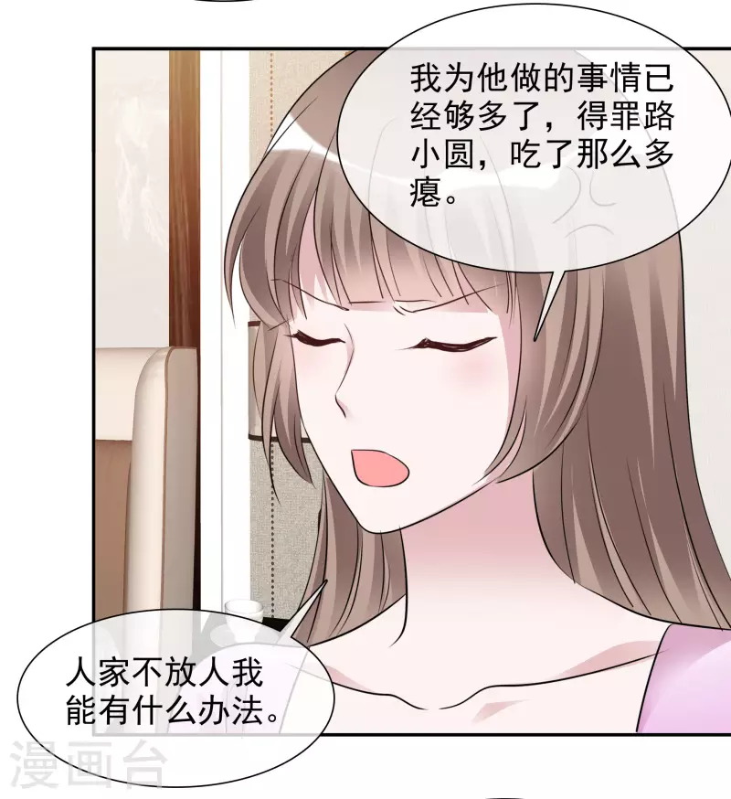 第170-171话 知晓真相 第3页