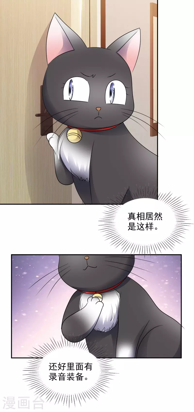 第170-171话 知晓真相 第13页