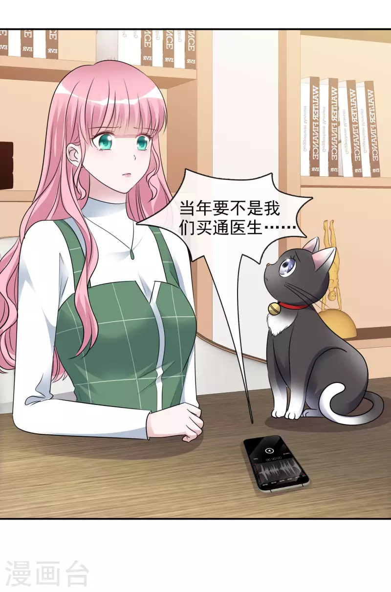 第170-171话 知晓真相 第15页