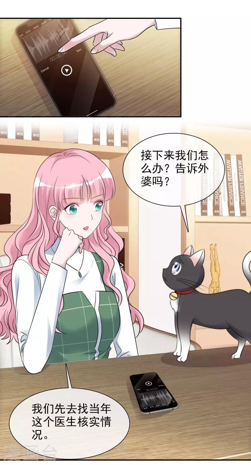 第170-171话 知晓真相 第16页