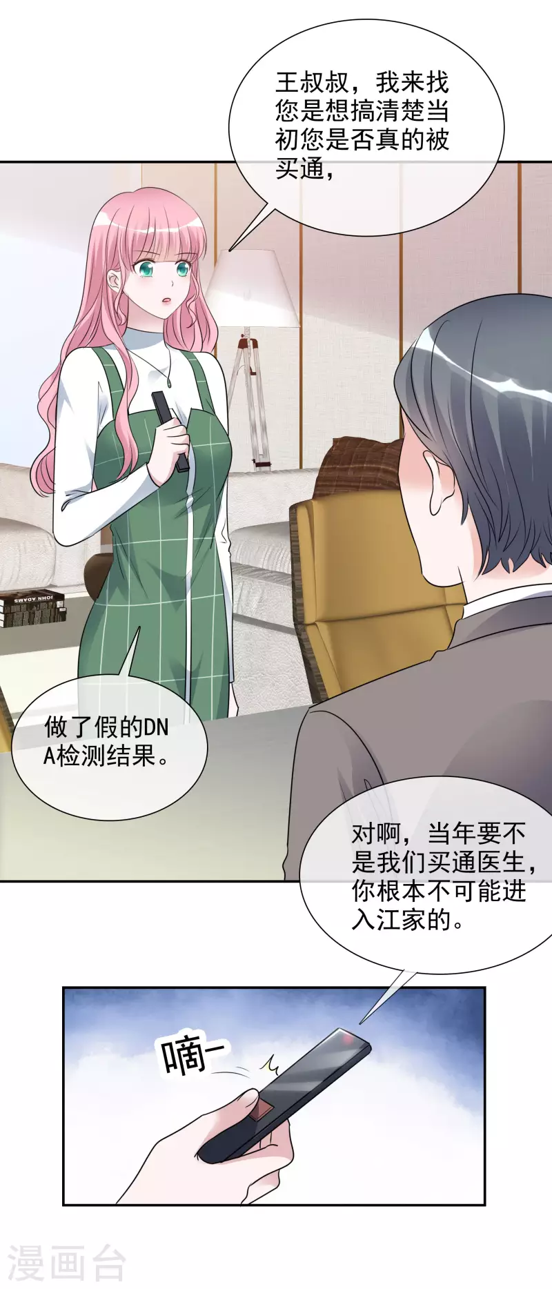 第170-171话 知晓真相 第21页