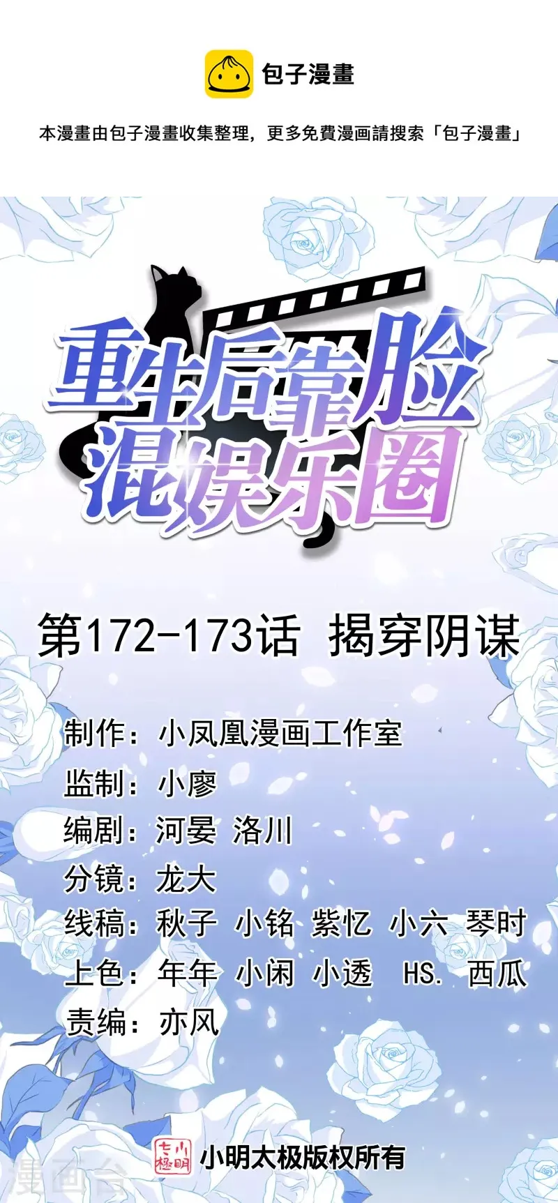 第172-173话 揭穿阴谋 第1页