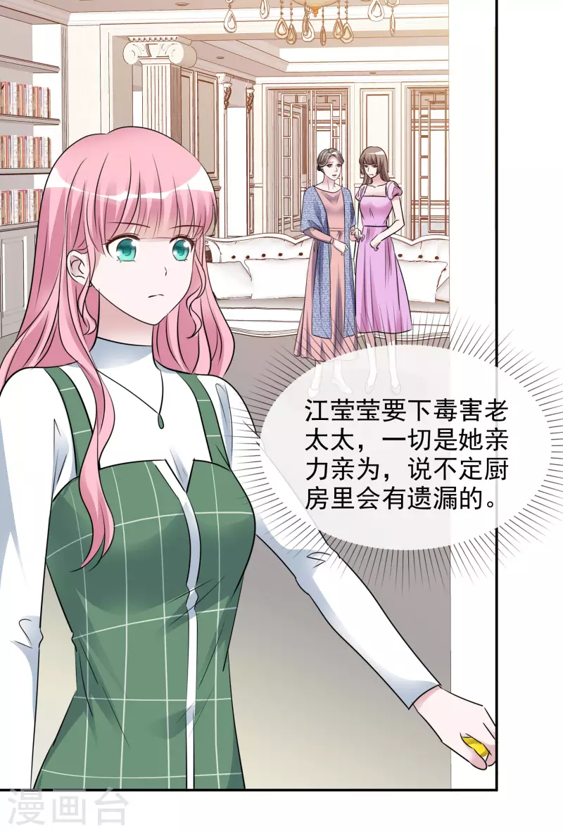 第172-173话 揭穿阴谋 第2页