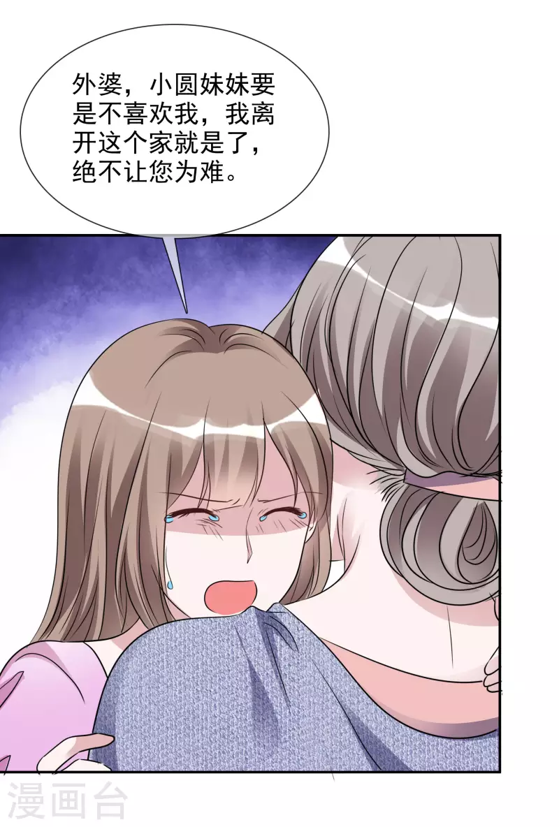 第172-173话 揭穿阴谋 第3页