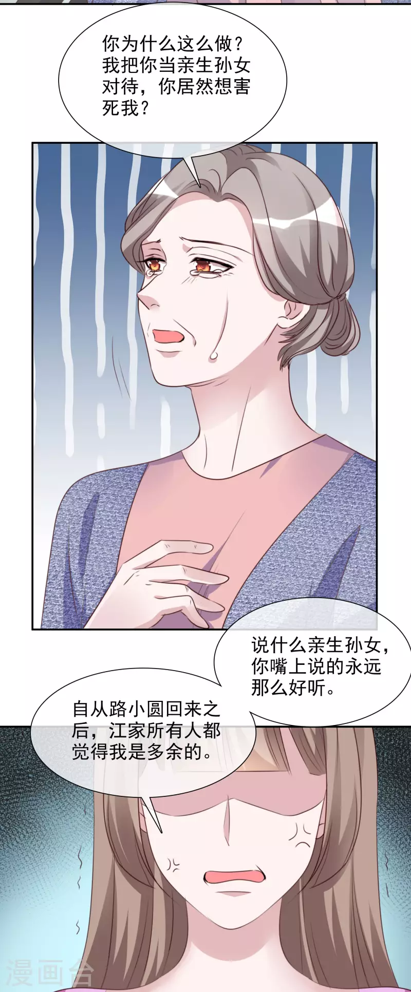 第172-173话 揭穿阴谋 第18页